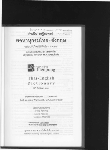 Domnern-Sathienpong Thai-English dictionary