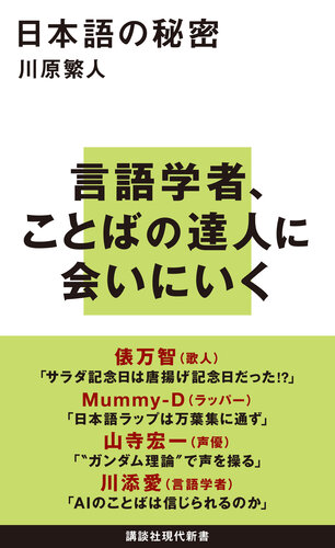 日本語の秘密