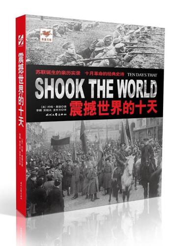 震撼世界的十天