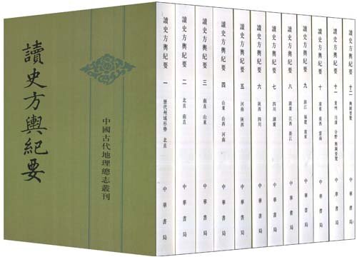 读史方舆纪要