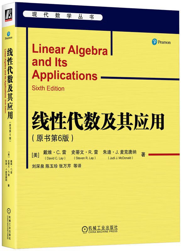 线性代数及其应用（原书第6版）