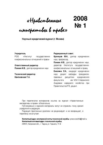 Научный юридический журнал "Нравственные императивы в праве" (г. Москва, ISSN 2309-1614): Архив всех номеров 2008-2020 гг.