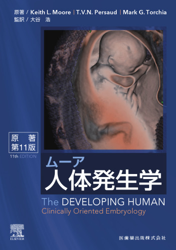 ムーア人体発生学　原著第11版