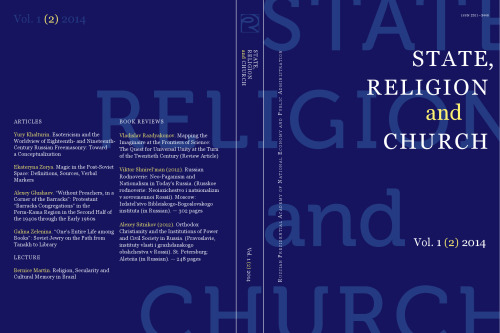 State, Religion and Church # 1 (2) 2014