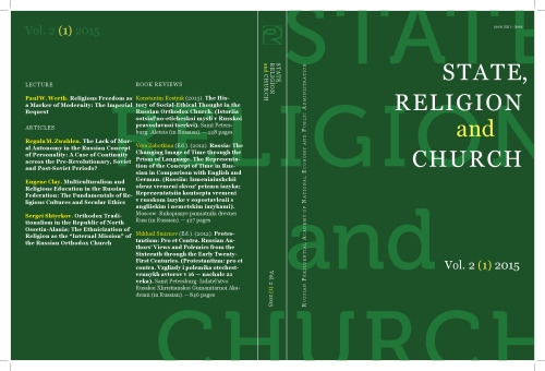State, Religion and Church # 2 (1) 2015