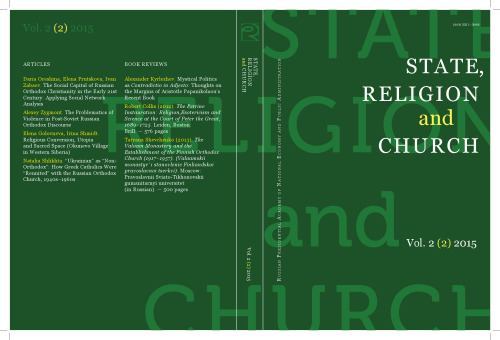 State, Religion and Church # 2 (2) 2015
