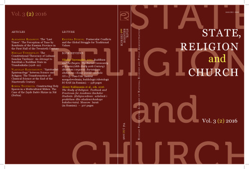 State, Religion and Church # 3 (2) 2016