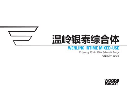 Woods Bagot ：温岭银泰综合体100%方案设计 2016 WENLING INTIME MIXED-USE 13 January 2016 - 100% Schematic Design