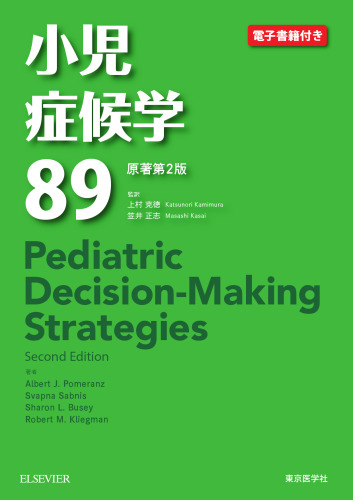 小児症候学89