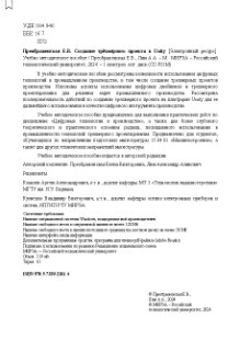 Создание трёхмерного проекта в Unity: Учебно-методическое пособие