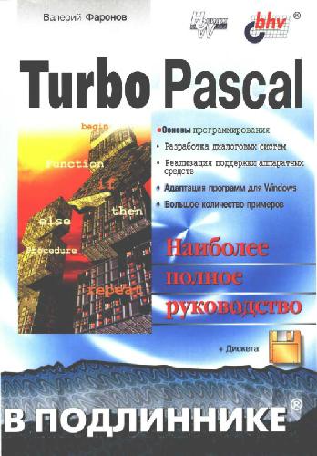 Turbo Pascal