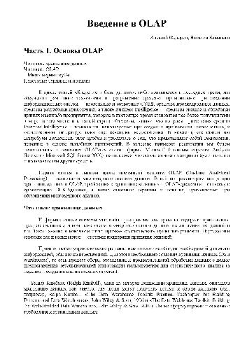 Введение в OLAP