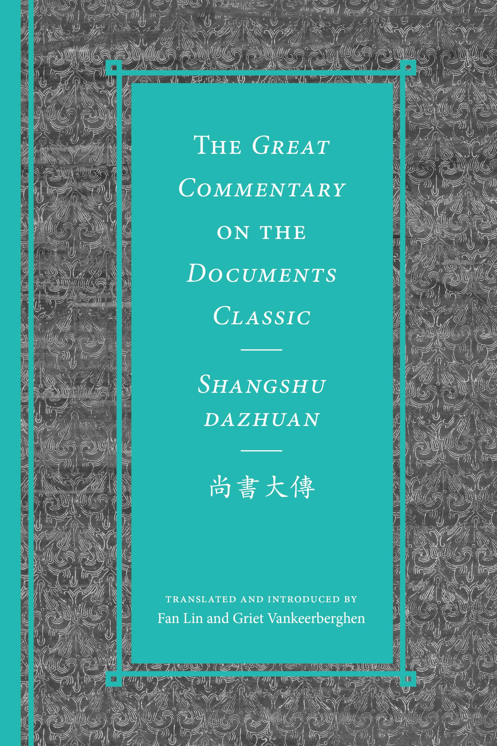 The Great Commentary on the Documents Classic / Shangshu dazhuan尚書大傳