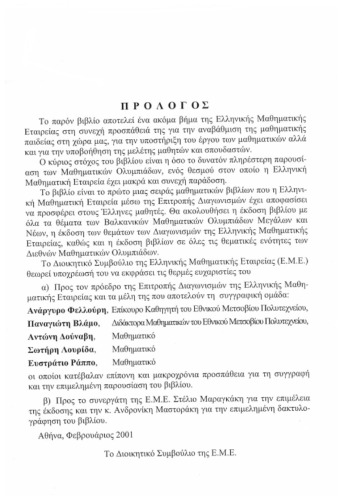 Διεθνείς Μαθηματικές Ολυμπιάδες 1959-2000  ( Μαθηματικα )