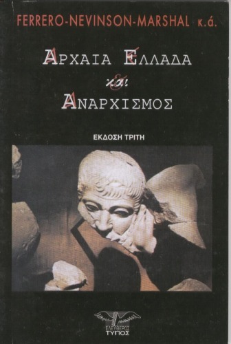 Αρχαία Ελλάδα και Αναρχισμός