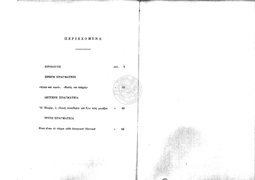 Η γενεαλογία της ηθικής