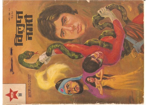 The Adventures of Amitabh Bachchan as Supremo: Vilupt Nagri (HINDI)