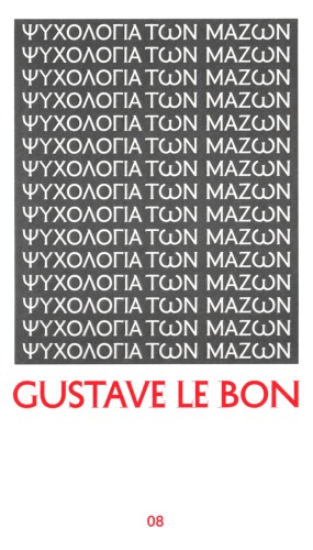 Ψυχολογία των μαζών