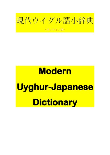 Modern Uyghur-Japanese Dictionary