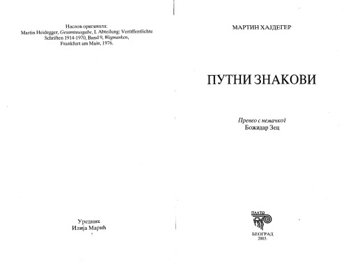 Путни знакови