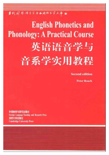 English phonetics and phonology : a practical course : second edition = 英语语音学与音系学实用教程 /English phonetics and phonology : a practical course : second edition = Ying yu yu yin xue yu yin xi xue shi yong jiao cheng   7560019005, 9787560019000
