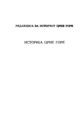 Istorija Crne Gore, knjiga treca, Od pocetka XVI do kraja XVIII vijeka, tom prvi