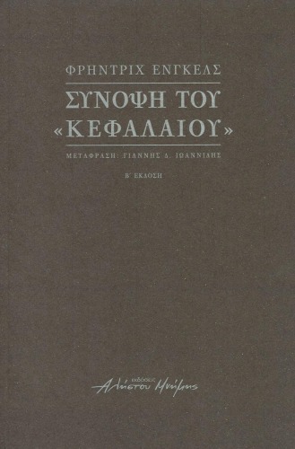 Σύνοψη του Κεφαλαίου