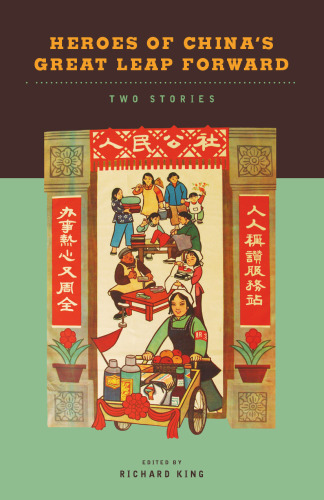 Heroes of China’s Great Leap Forward: Two Stories
