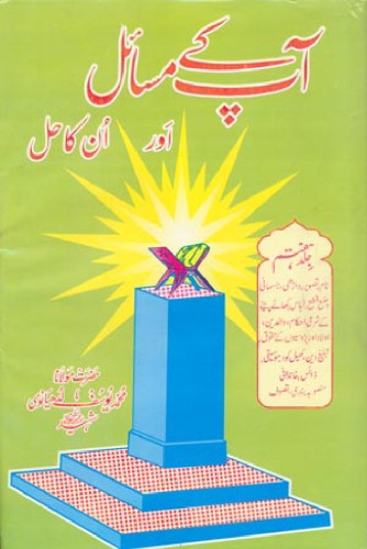 Aap Kay Masail Aur Unka Hal Volume 7