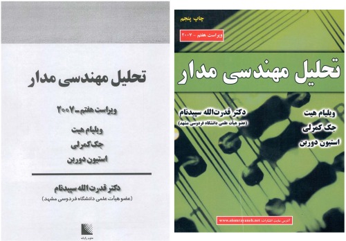 تحليل مهندسي مدار