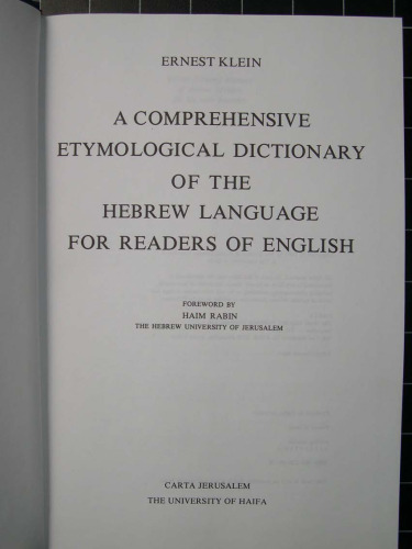 A Comprehensive Etymological Dictionary of the Hebrew Language for Readers of English (Hebrew Edition)