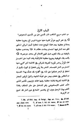 Biblioteca arabo-sicula - vol. I