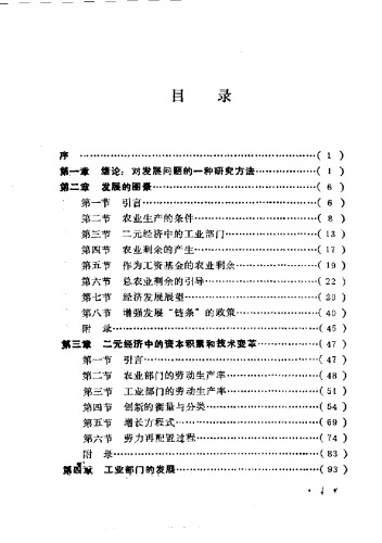 劳力剩余经济的发展