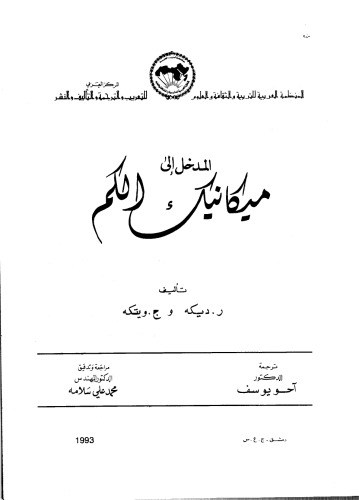 المدخل إلى ميكانيك الكم