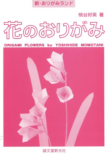 Hana no Origami (origami flowers)
