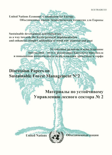 Sustainable Development And Biofuel Use As a Way Towards the Kyoto Protocol Implementation And Enhanced Complex Utilization of Wood Raw Material And Peat
