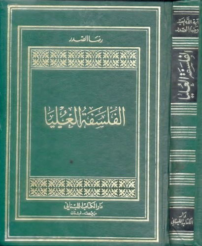 الفلسفة العليا