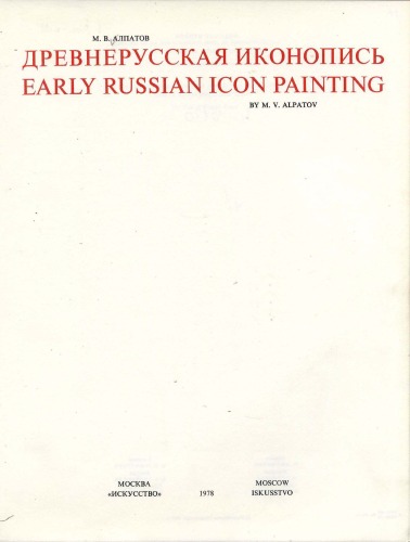 Early Russian Icon Painting