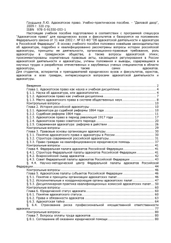 Адвокатское право. Учебно-практическое пособие