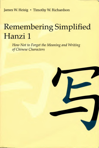 Remembering Simplified Hanzi: Book 1, How Not to Forget the Meaning and Writing of Chinese Characters