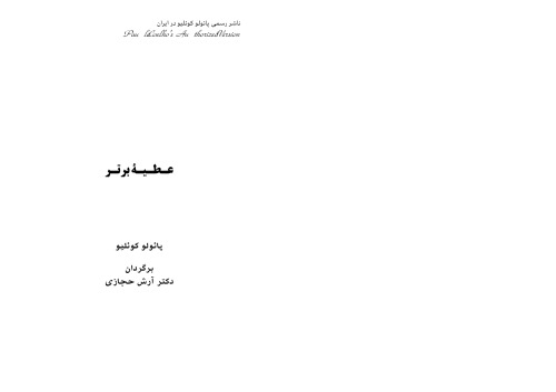 عطیه ي برتر:رساله اي درباره ي عشق