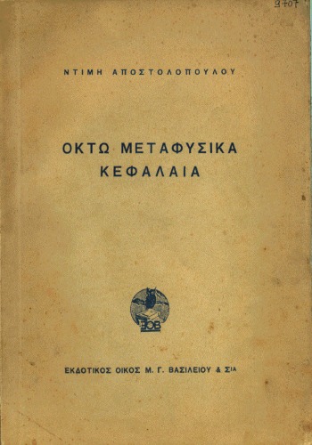 Οκτώ Μεταφυσικά Κεφάλαια