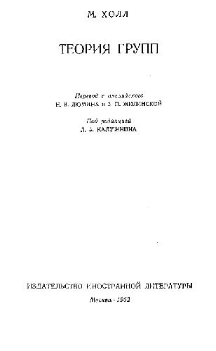 Теория групп