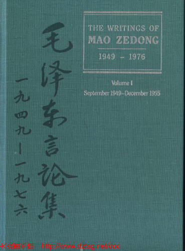 The Writings of Mao Zedong, 1949-1976 Vol 1: September 1949-December 1955