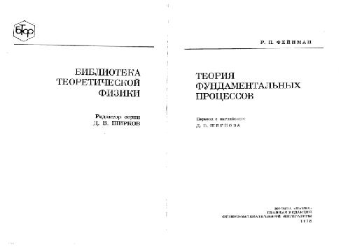 Теория фундаментальных процессов