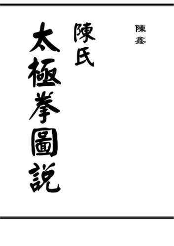 The Illustrated Canon of Chen Family Taijiquan