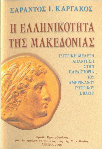 Η Ελληνικότητα της Μακεδονιας - Ιστορική μελέτη, Απάντηση στην παραϊστορία του αμερικανού ιστορικού J. Bacid