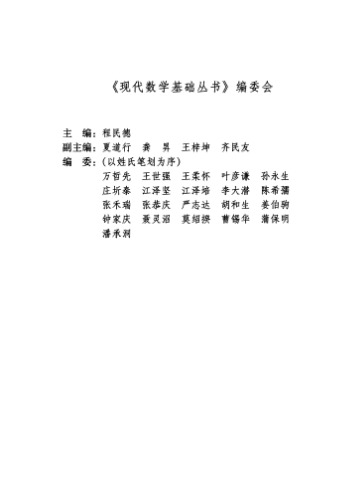 微分动力系统原理(Principles of Differential Dynamical Systems)