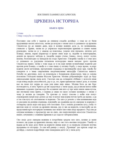 Историја Цркве