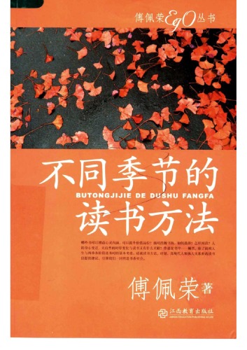 不同季节的读书方法